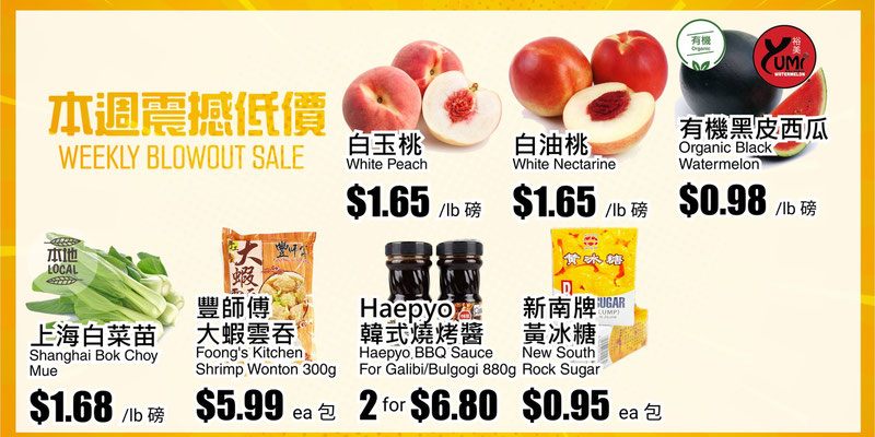 Rice World Supermarket Richmond BC Flyer